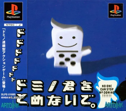 Domino-kun o Tomenai de. (Japan)